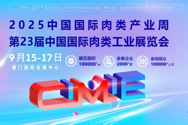 邀您共享！奧楷攜全場(chǎng)景解決方案即將亮相2025中國(guó)國(guó)際肉類工業(yè)展